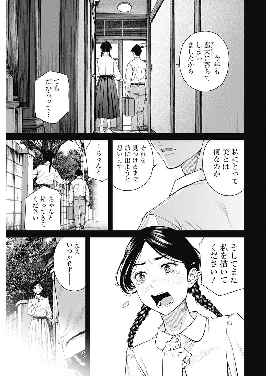 空をまとって - 第33話 - Page 5