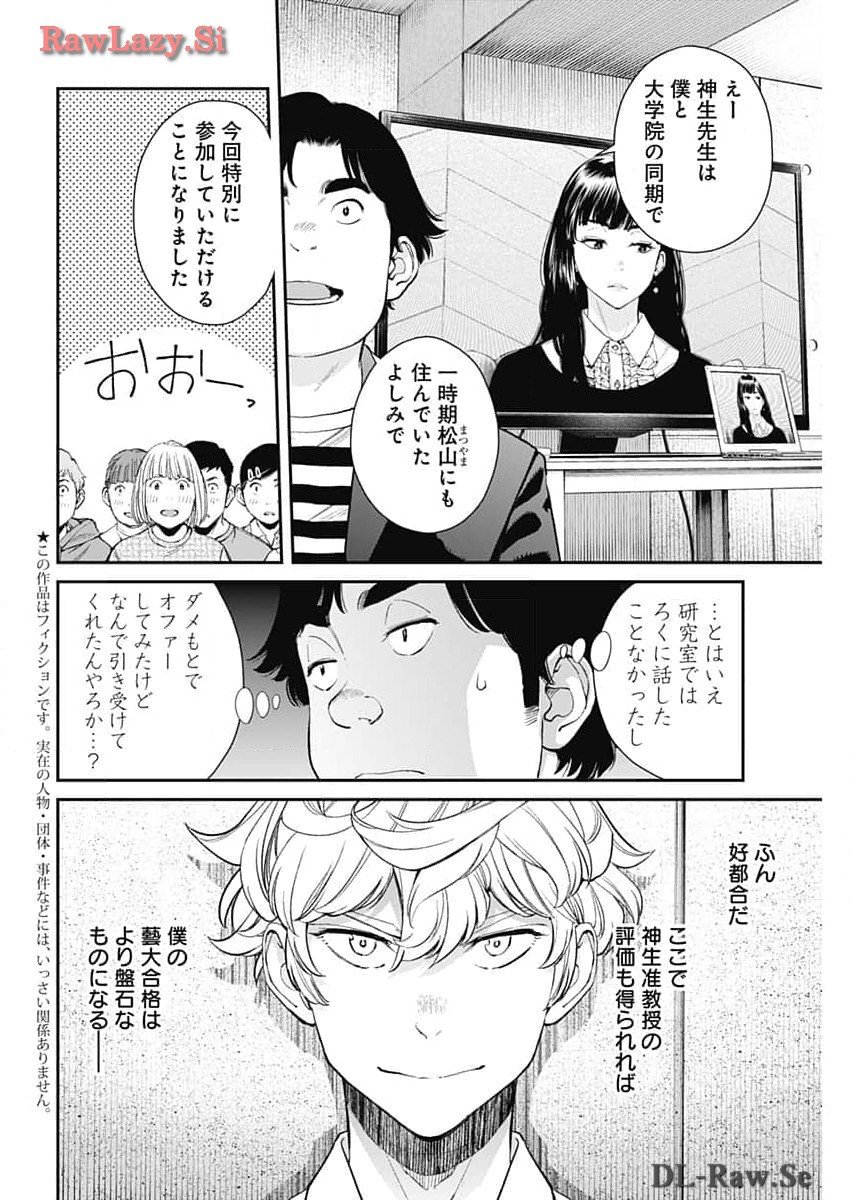 空をまとって - 第24話 - Page 2