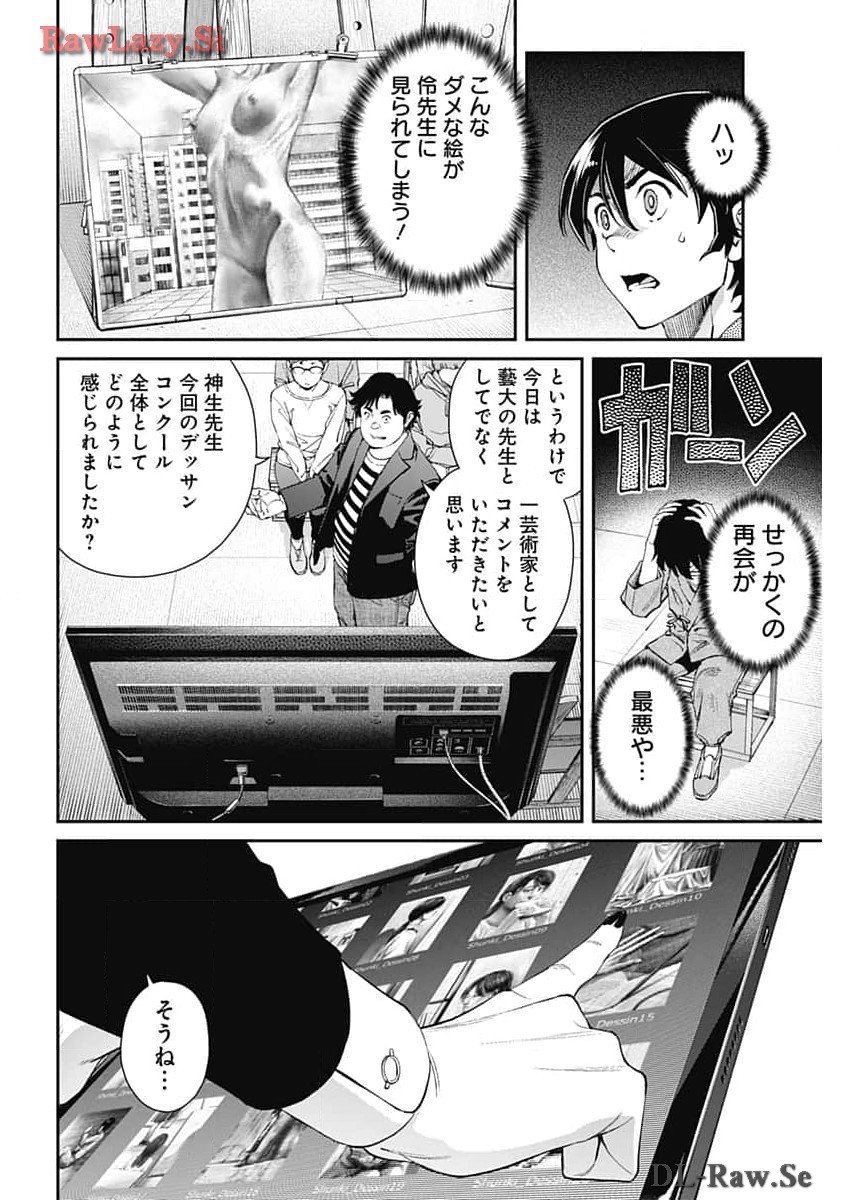 空をまとって - 第24話 - Page 4