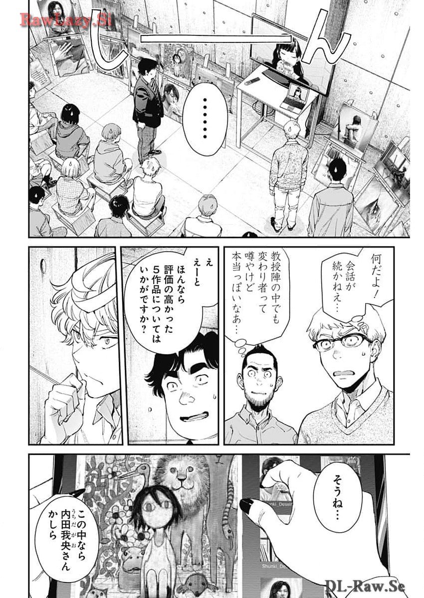 空をまとって - 第24話 - Page 6