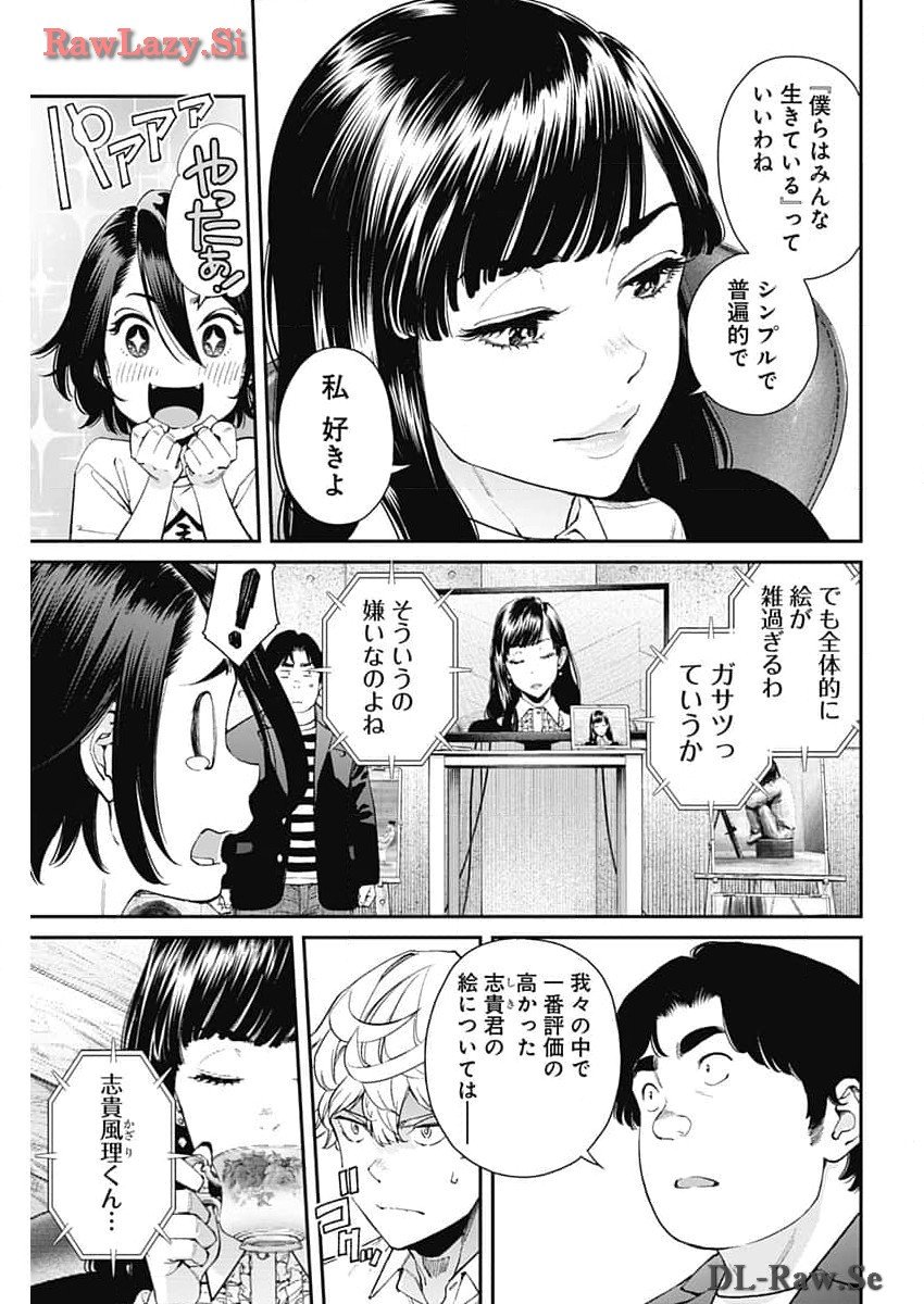 空をまとって - 第24話 - Page 7