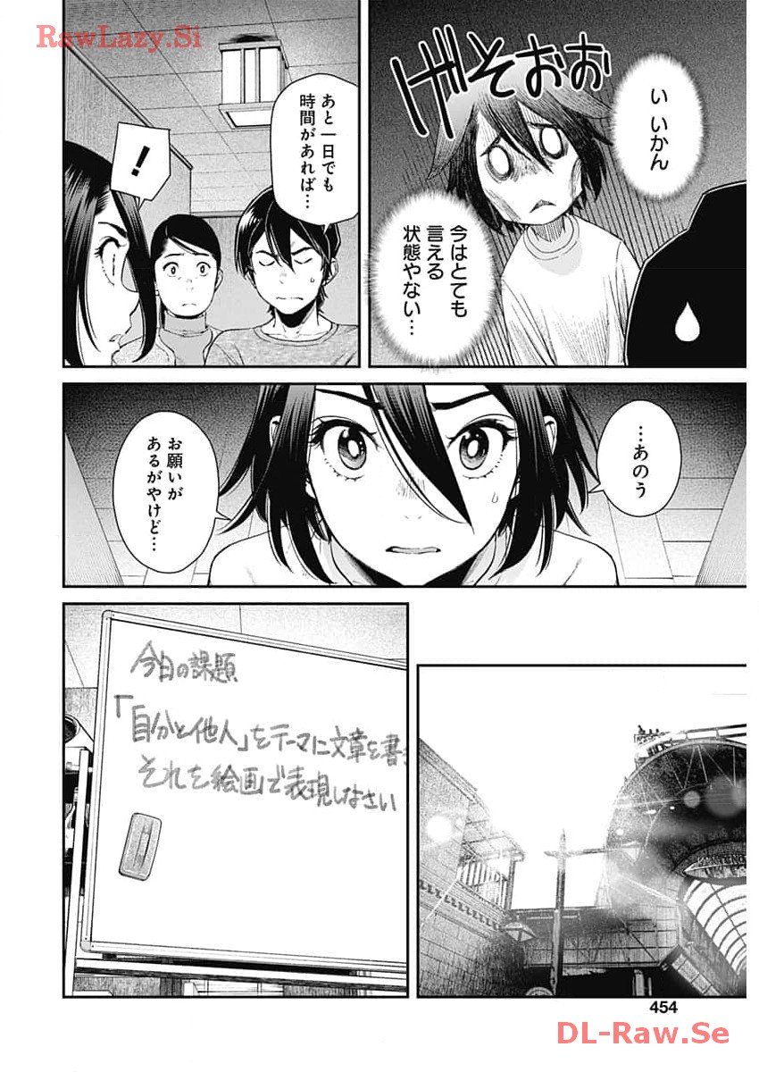 空をまとって - 第20話 - Page 12