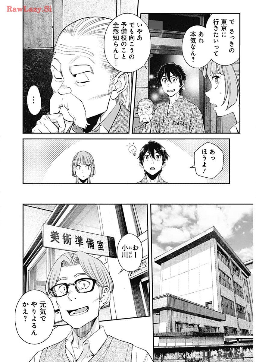 空をまとって - 第25話 - Page 8