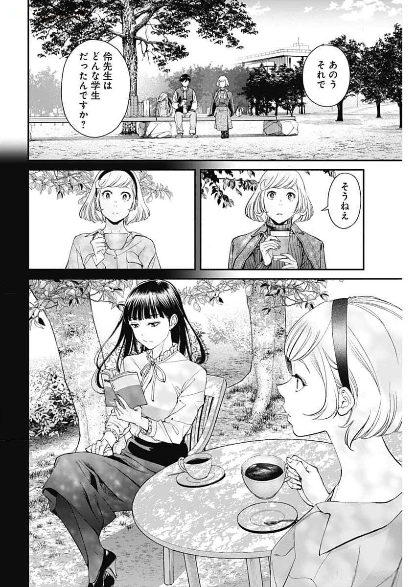 空をまとって - 第26話 - Page 4