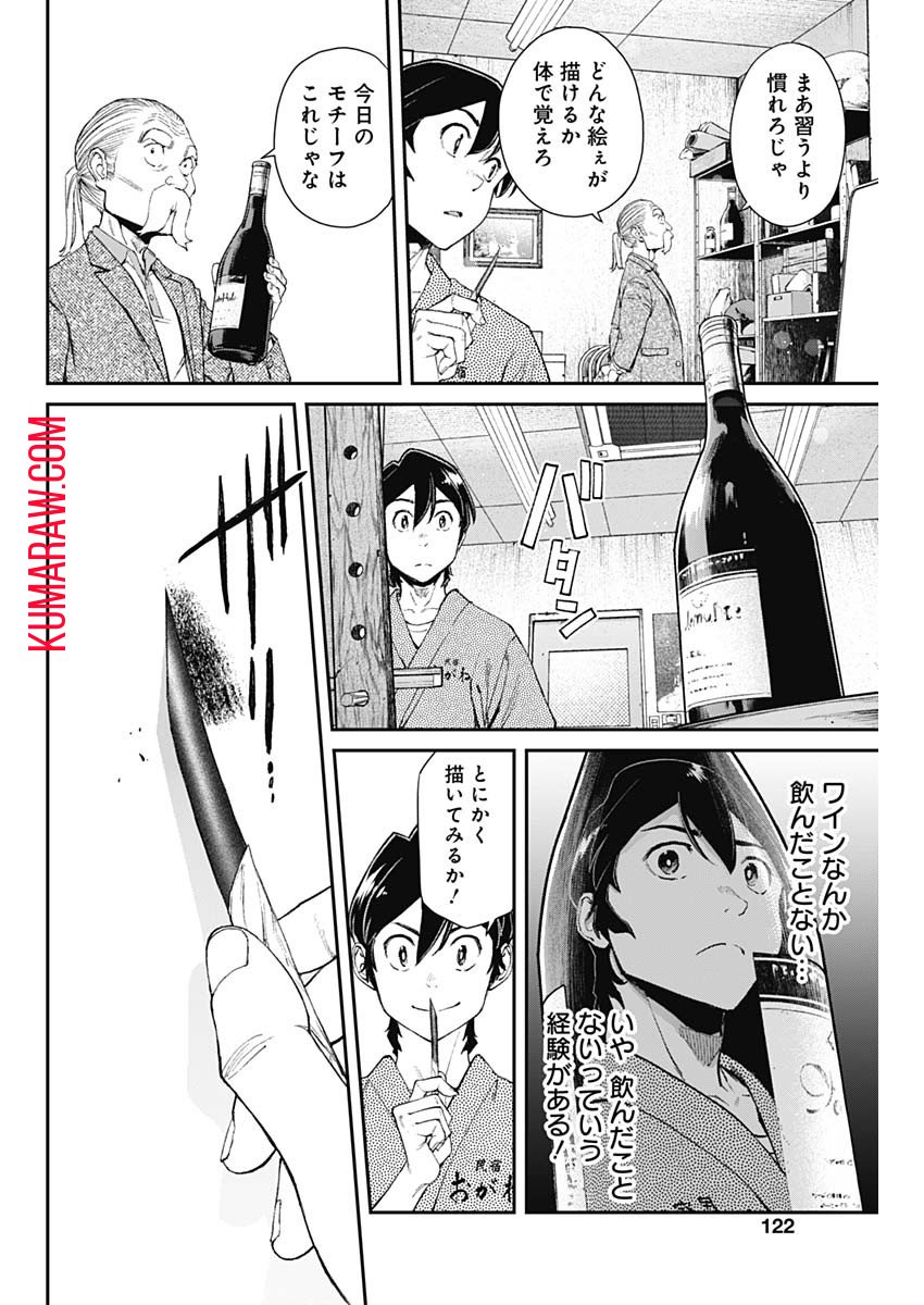 空をまとって - 第11話 - Page 14