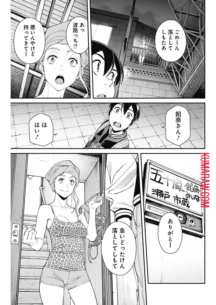 空をまとって - 第11話 - Page 19