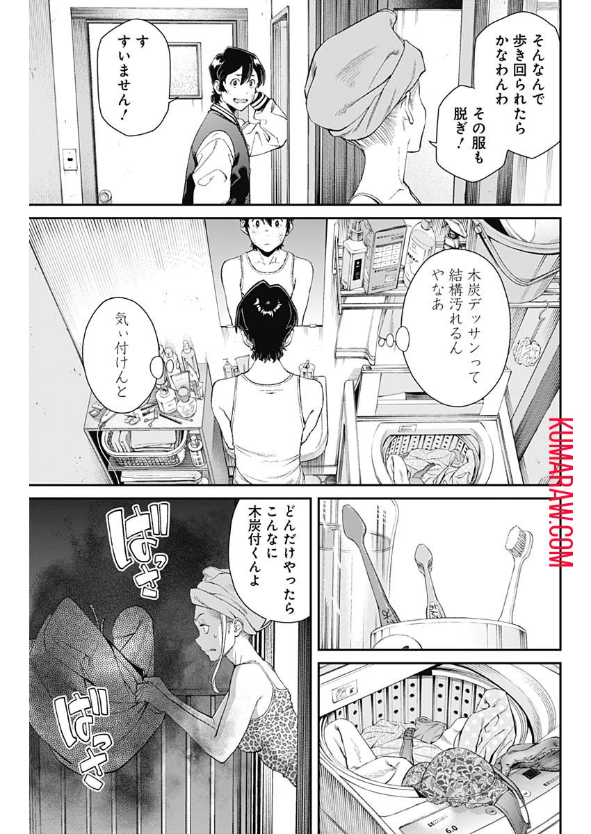 空をまとって - 第11話 - Page 21