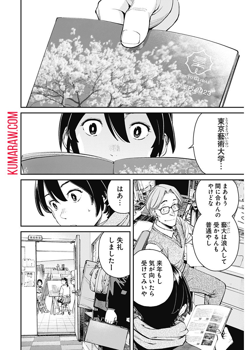 空をまとって - 第1話 - Page 28