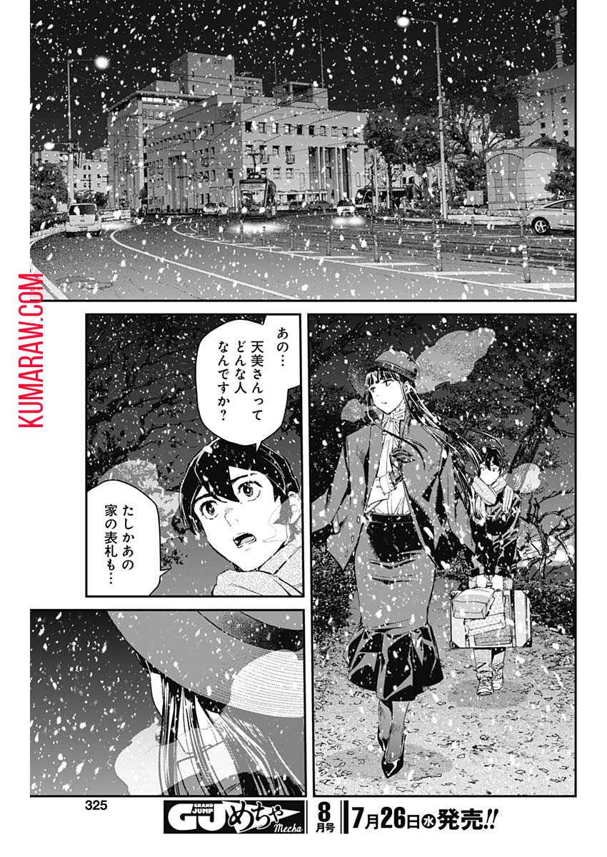 空をまとって - 第5話 - Page 16