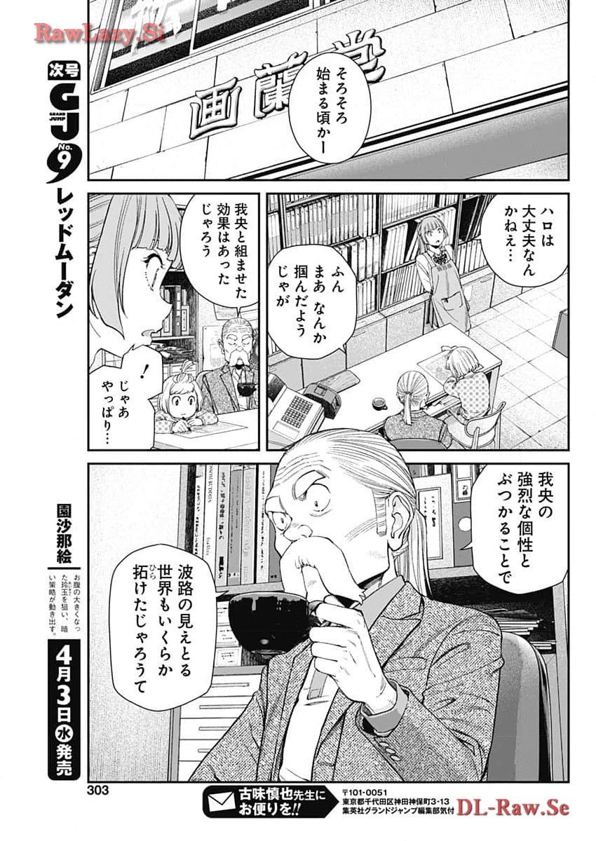 空をまとって - 第22話 - Page 19