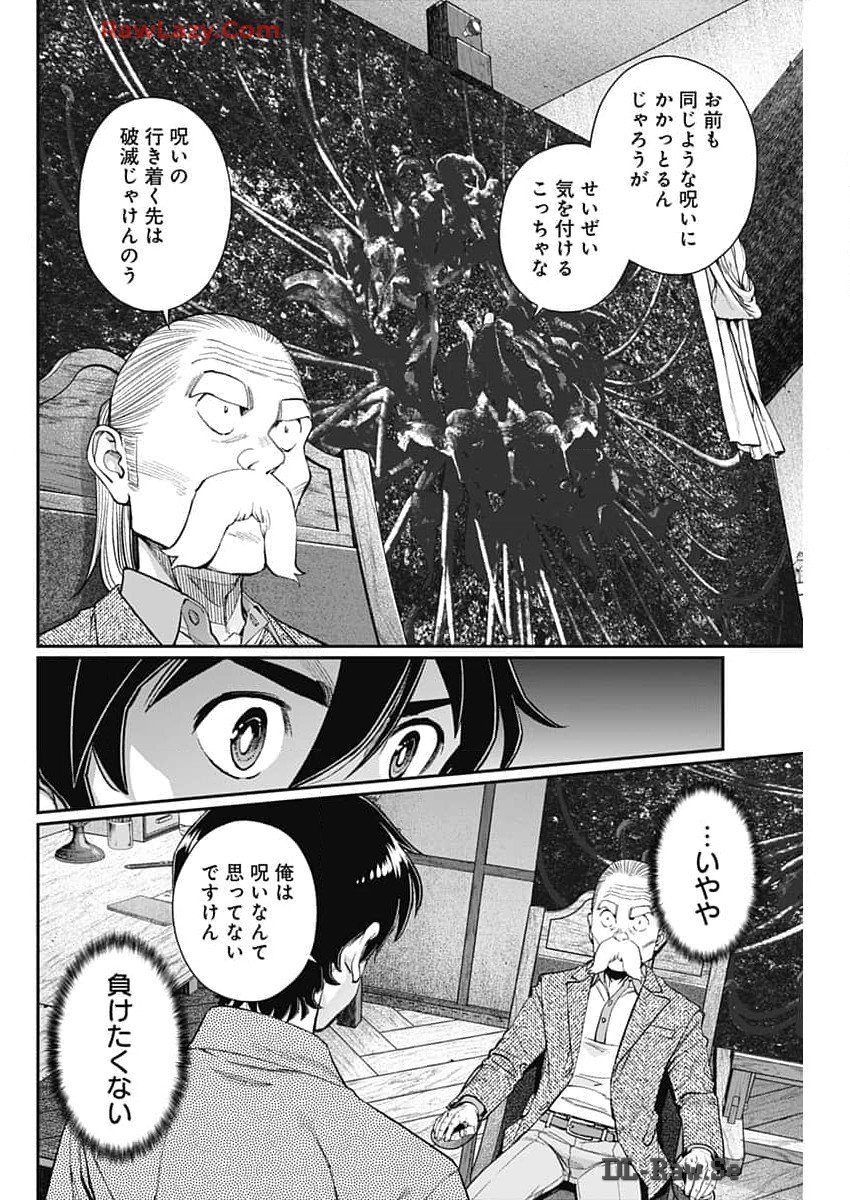 空をまとって - 第27話 - Page 24