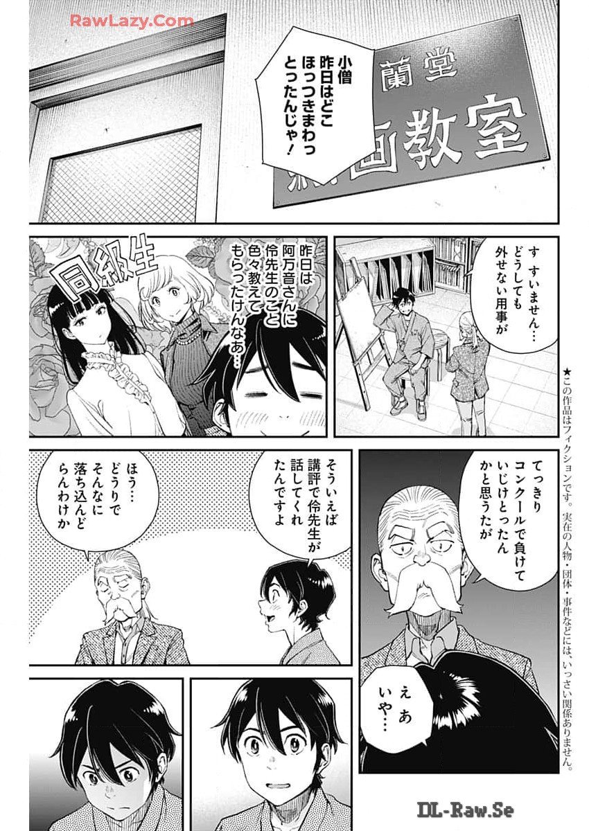 空をまとって - 第27話 - Page 3