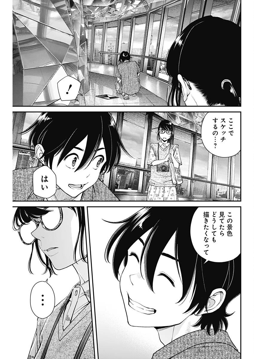 空をまとって - 第32話 - Page 11