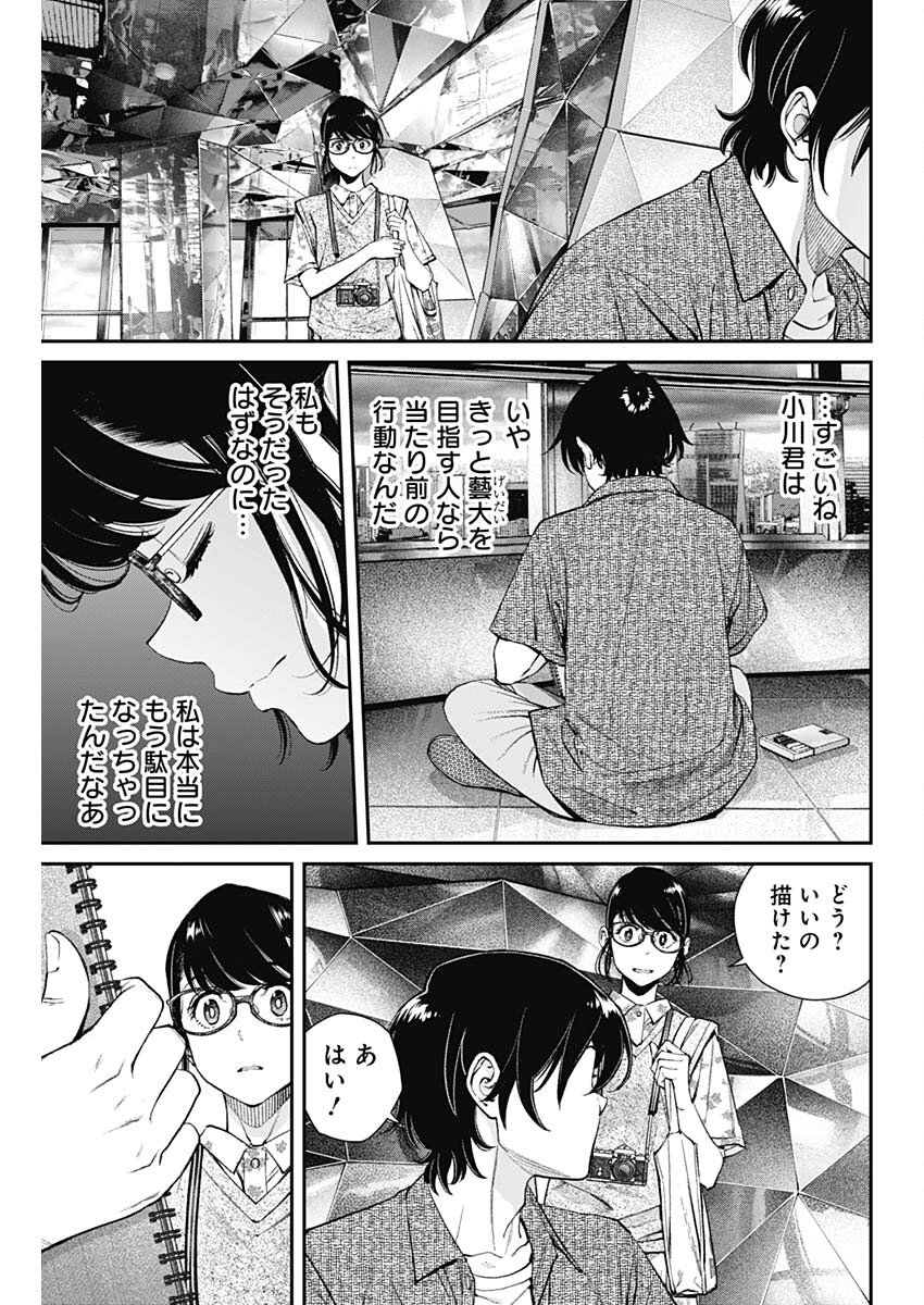 空をまとって - 第32話 - Page 15