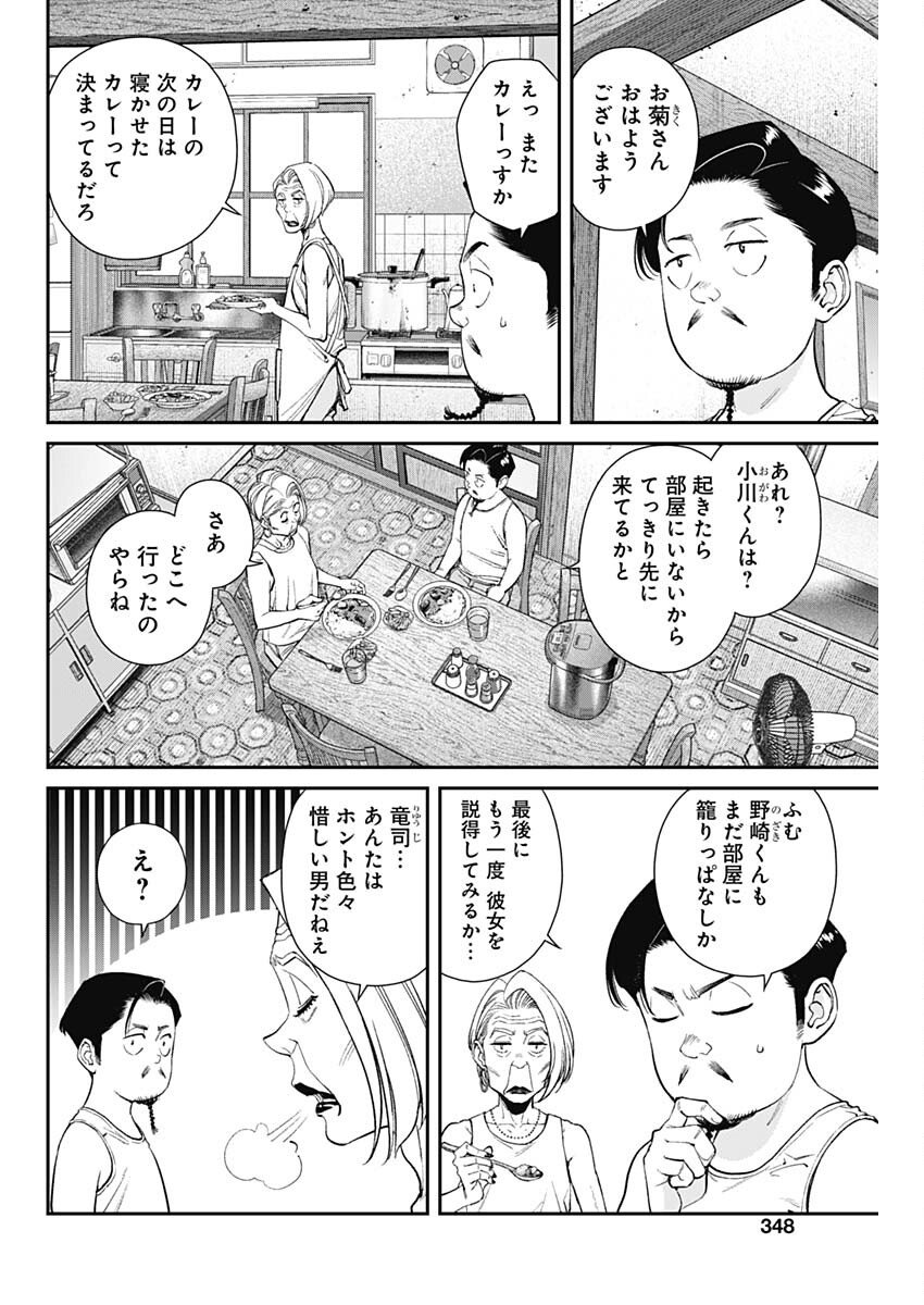 空をまとって - 第32話 - Page 2