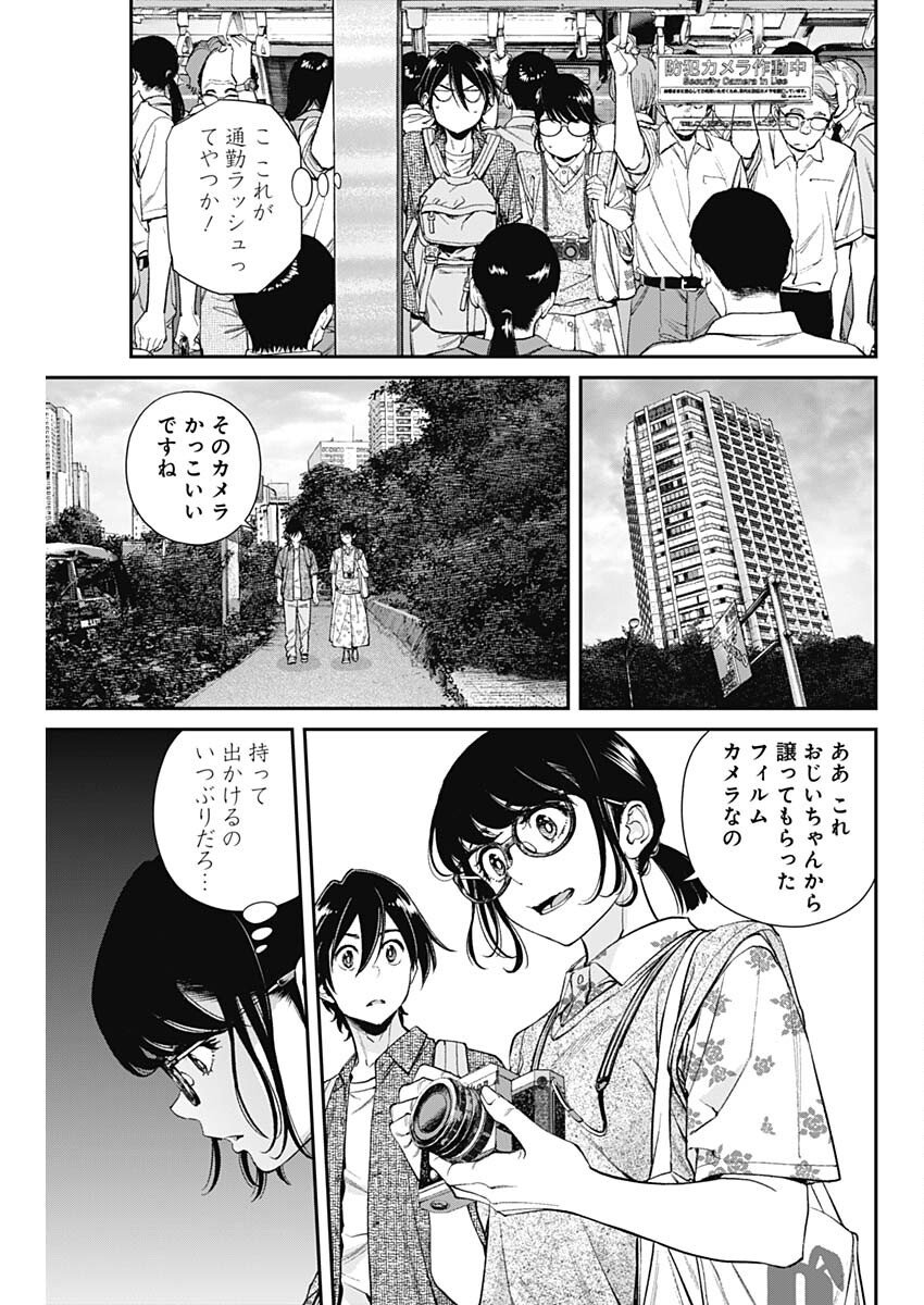 空をまとって - 第32話 - Page 5