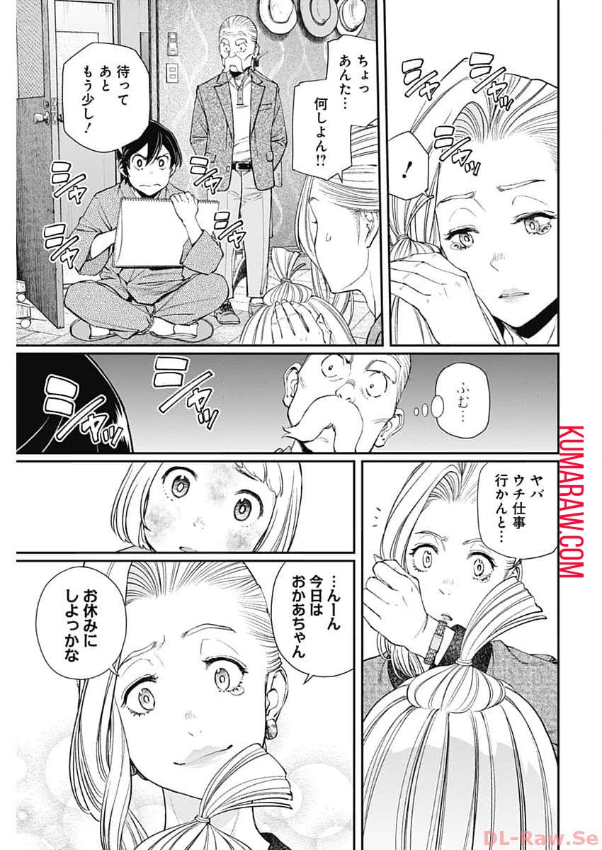 空をまとって - 第14話 - Page 11