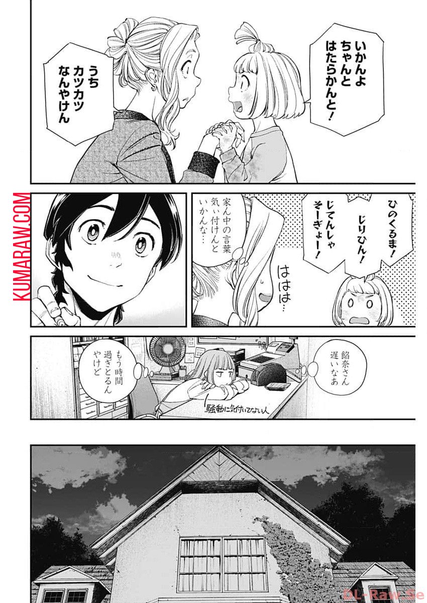 空をまとって - 第14話 - Page 12