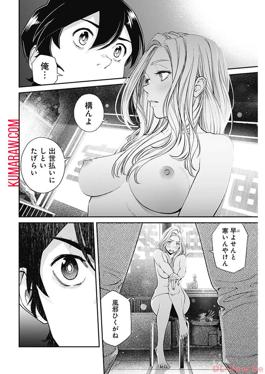 空をまとって - 第14話 - Page 24