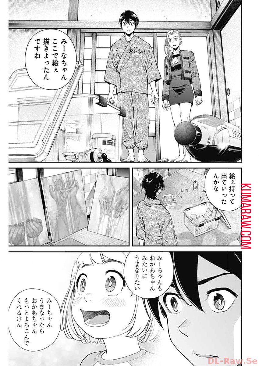 空をまとって - 第14話 - Page 3