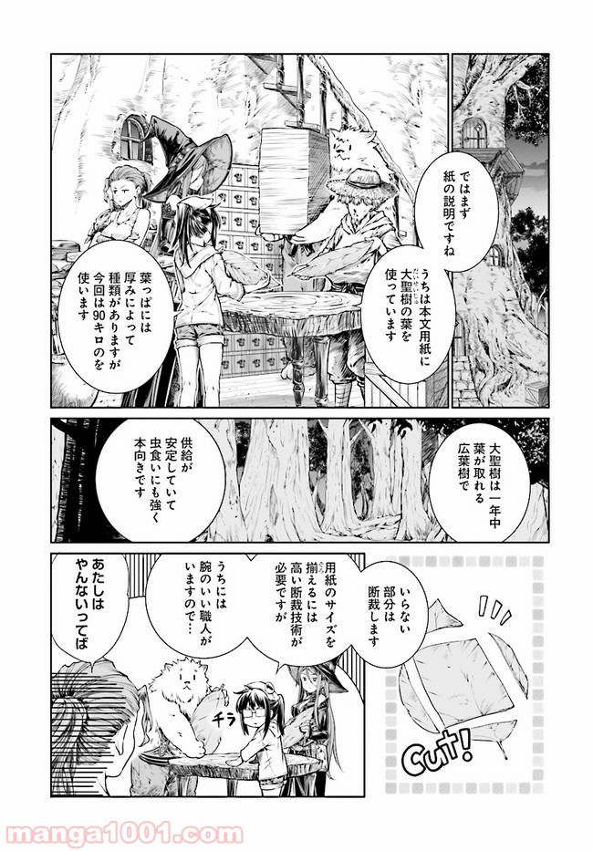 魔法使いの印刷所 第3話 - Page 13