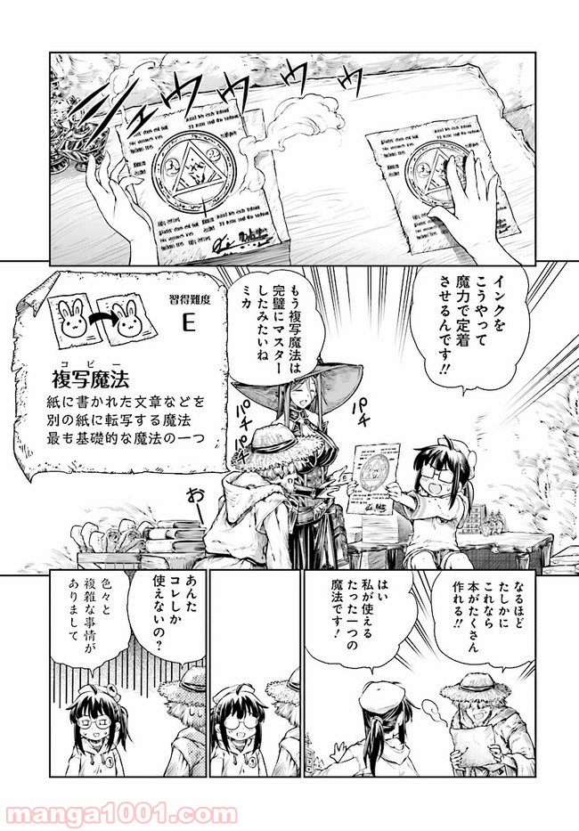 魔法使いの印刷所 第3話 - Page 15