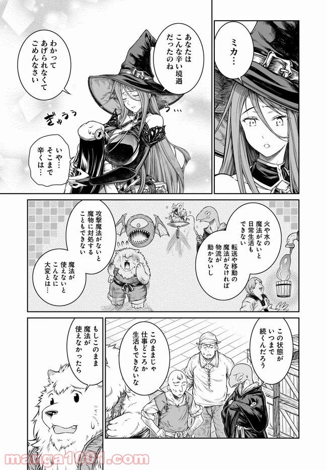 魔法使いの印刷所 第34話 - Page 13