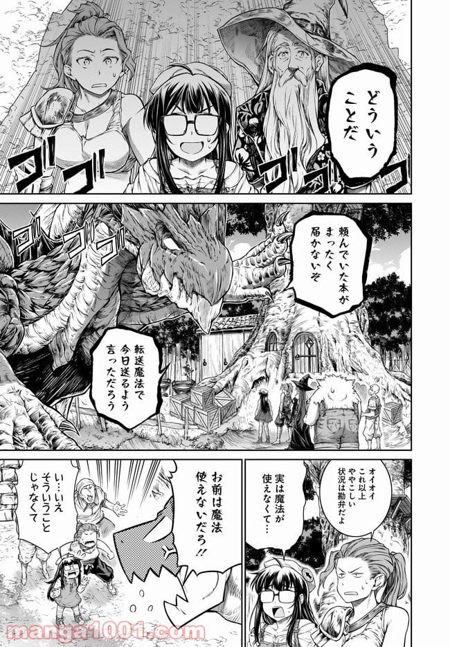 魔法使いの印刷所 第34話 - Page 17