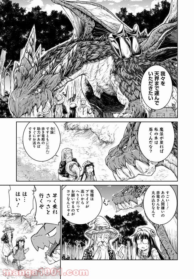 魔法使いの印刷所 第34話 - Page 19