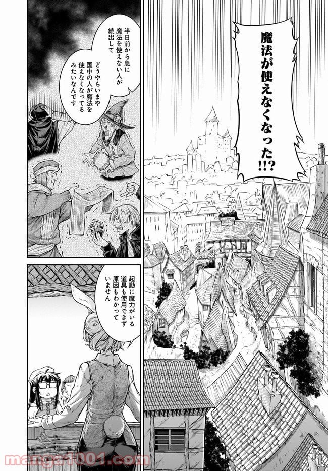 魔法使いの印刷所 第34話 - Page 4