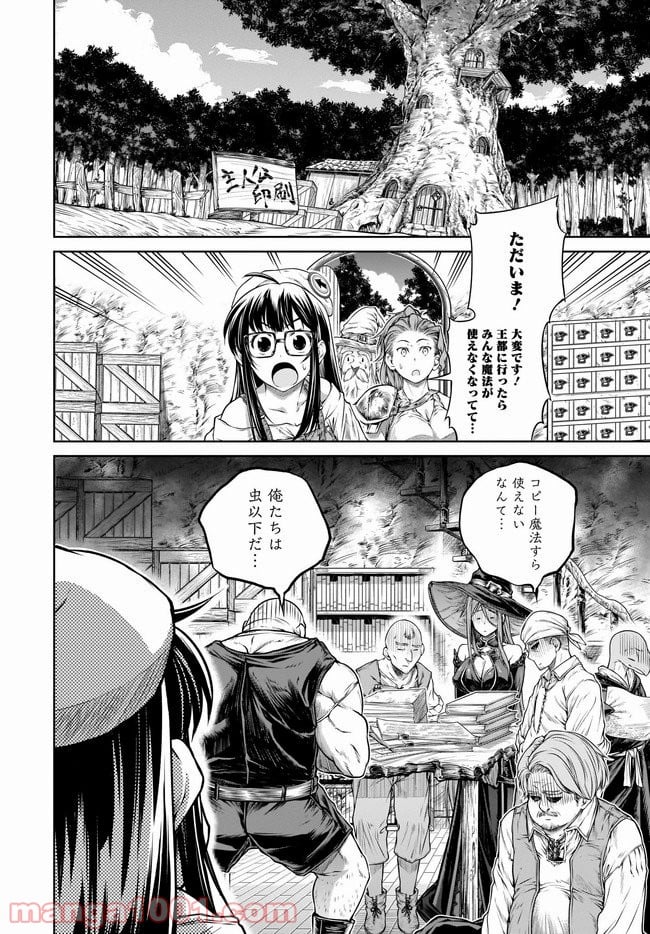 魔法使いの印刷所 第34話 - Page 10