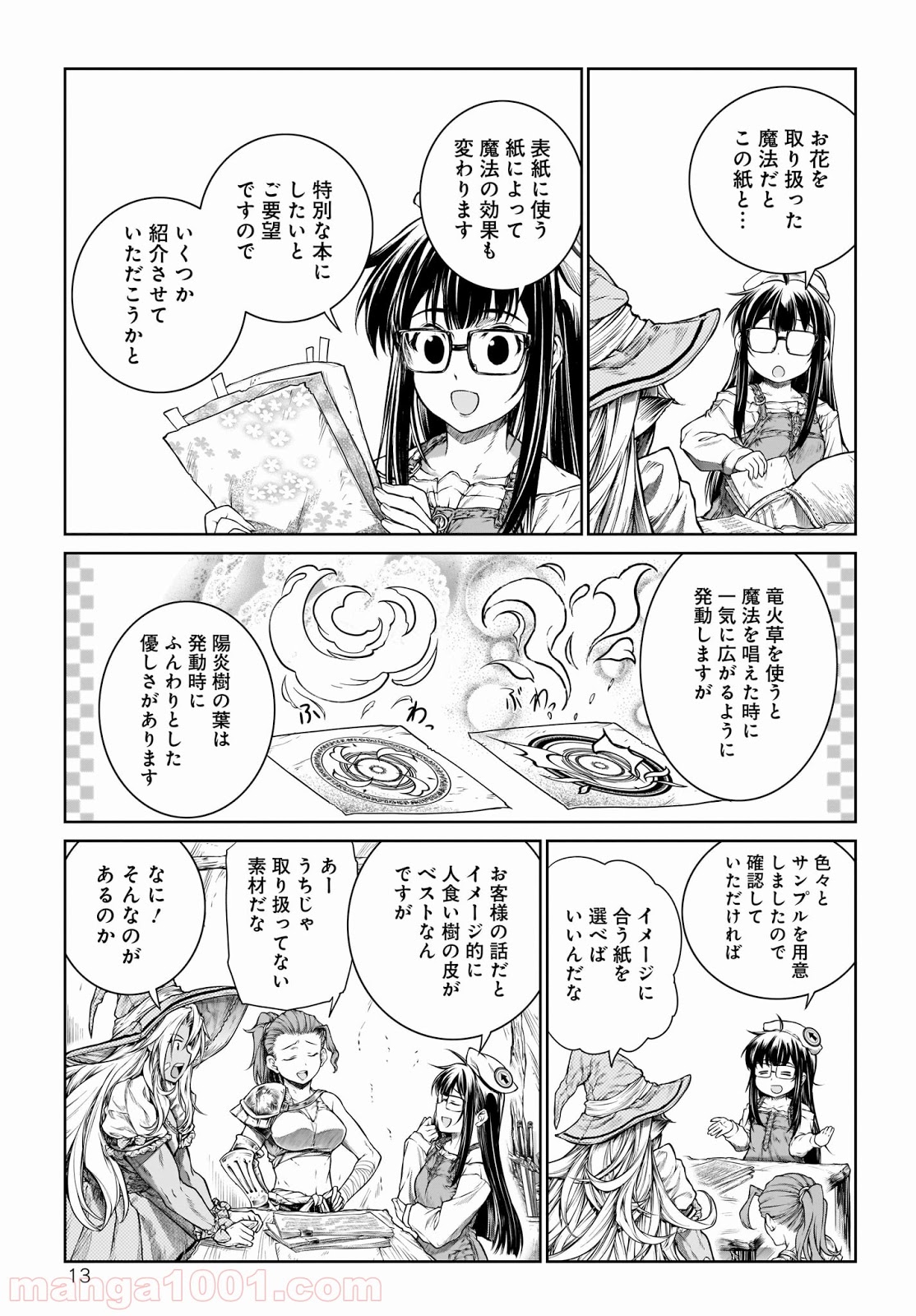 魔法使いの印刷所 第20話 - Page 13