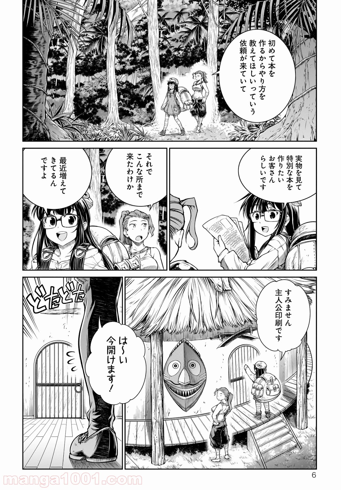 魔法使いの印刷所 第20話 - Page 6