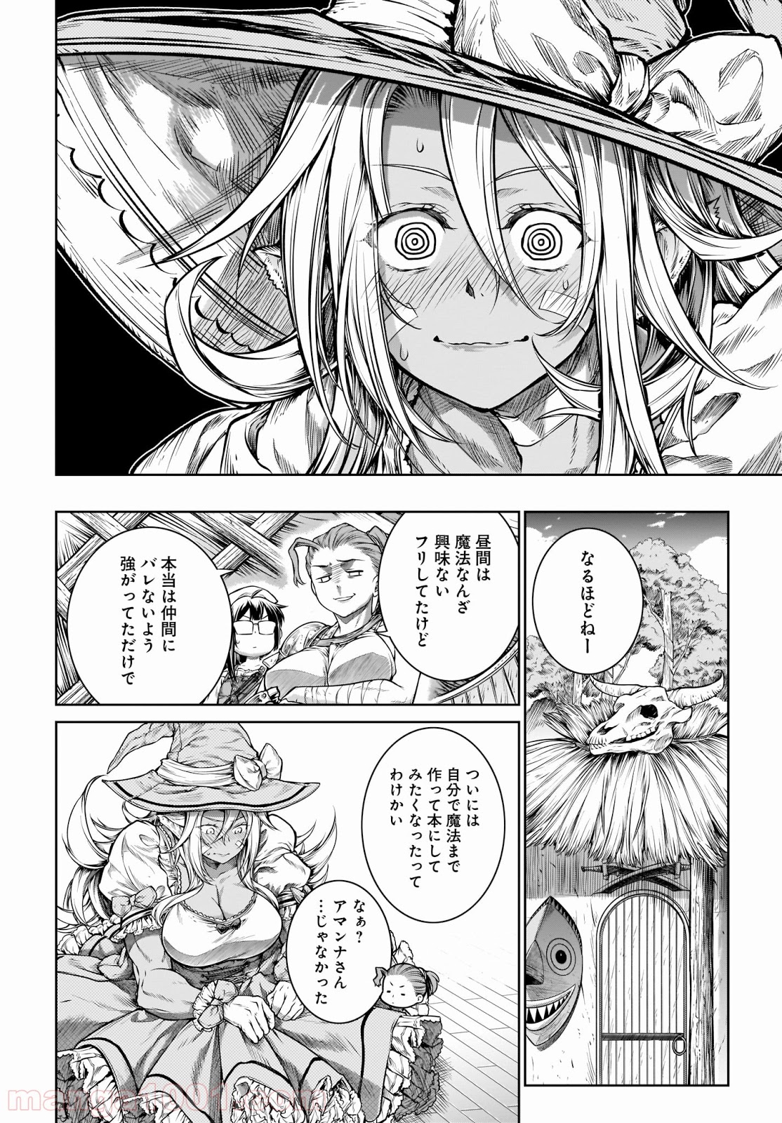 魔法使いの印刷所 第20話 - Page 8