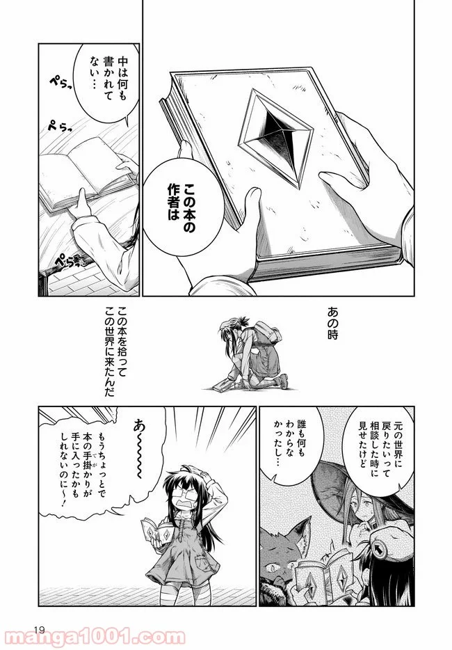 魔法使いの印刷所 第28話 - Page 19