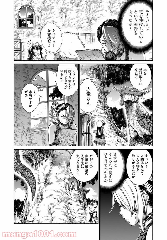 魔法使いの印刷所 第30話 - Page 14