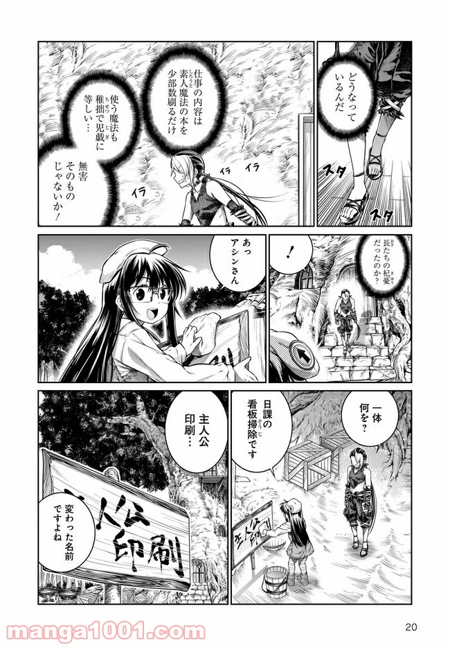 魔法使いの印刷所 第30話 - Page 20