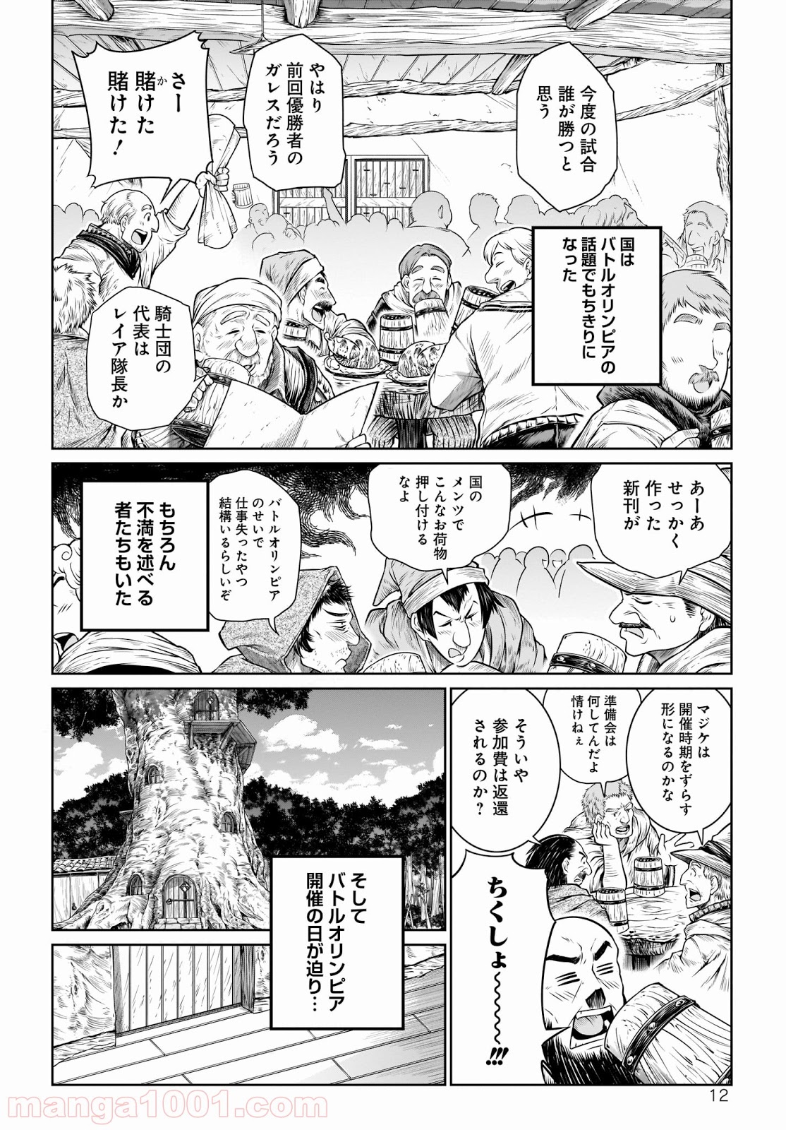 魔法使いの印刷所 第23話 - Page 12