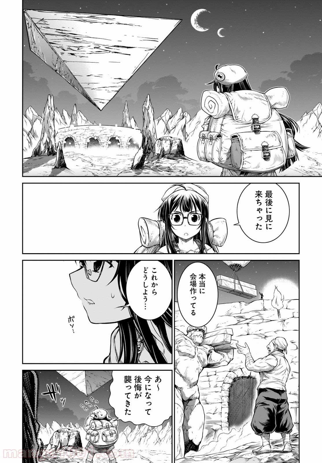 魔法使いの印刷所 第23話 - Page 16