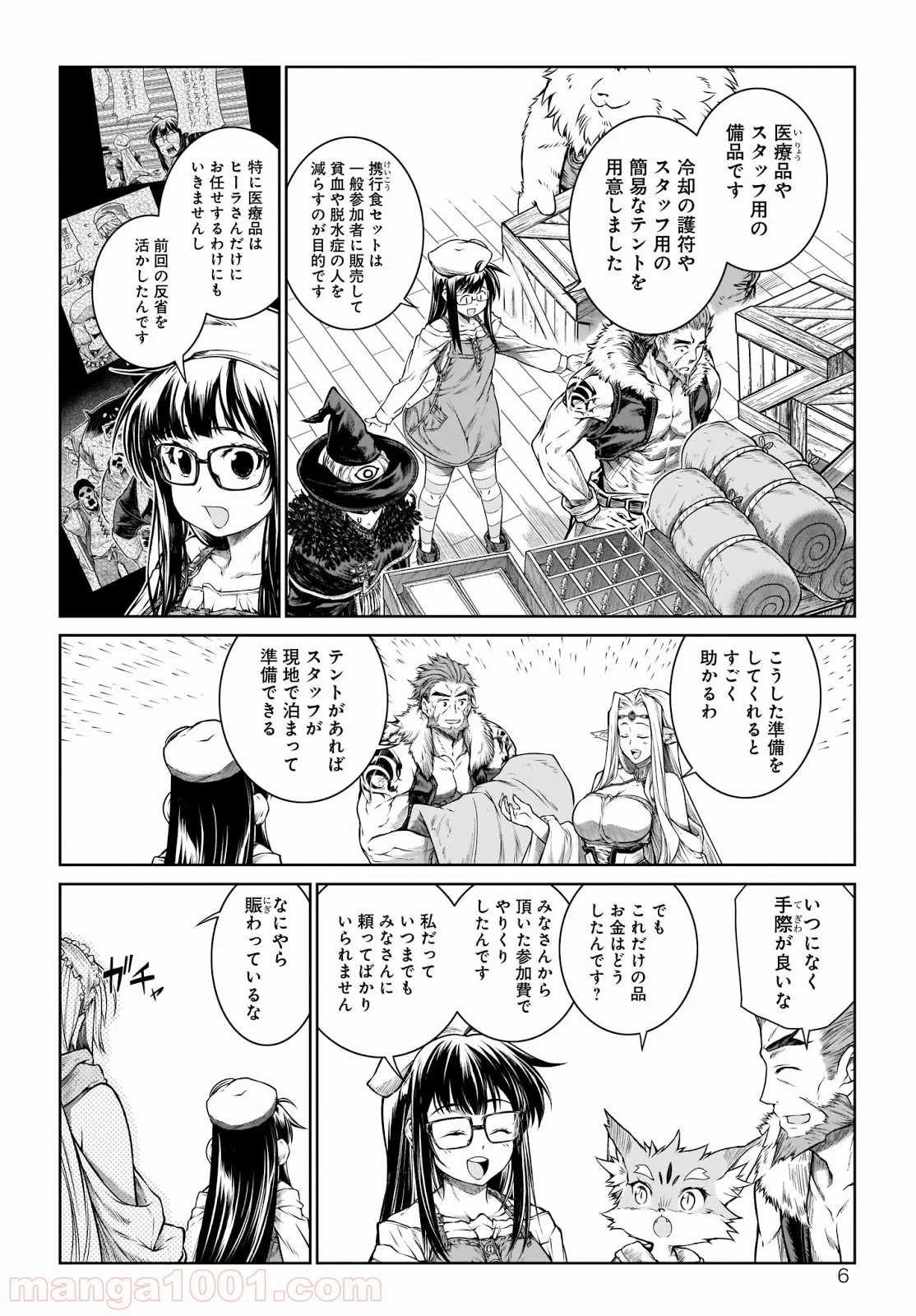 魔法使いの印刷所 第23話 - Page 6