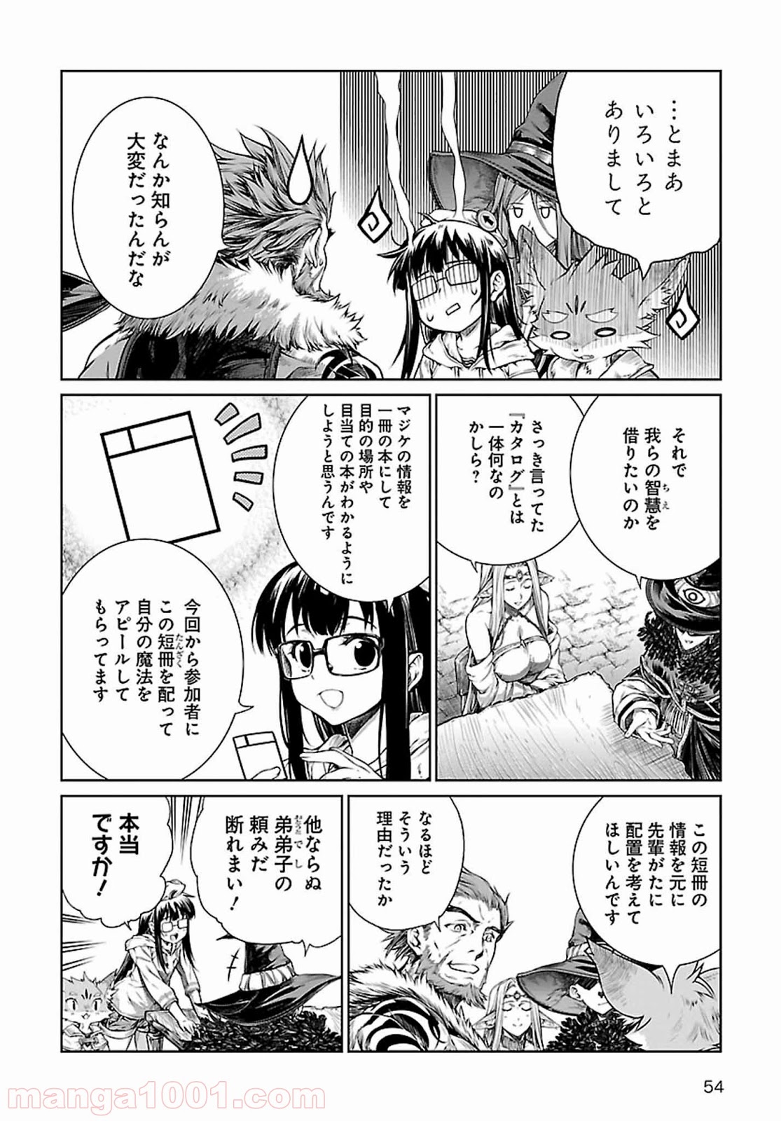 魔法使いの印刷所 第4話 - Page 5