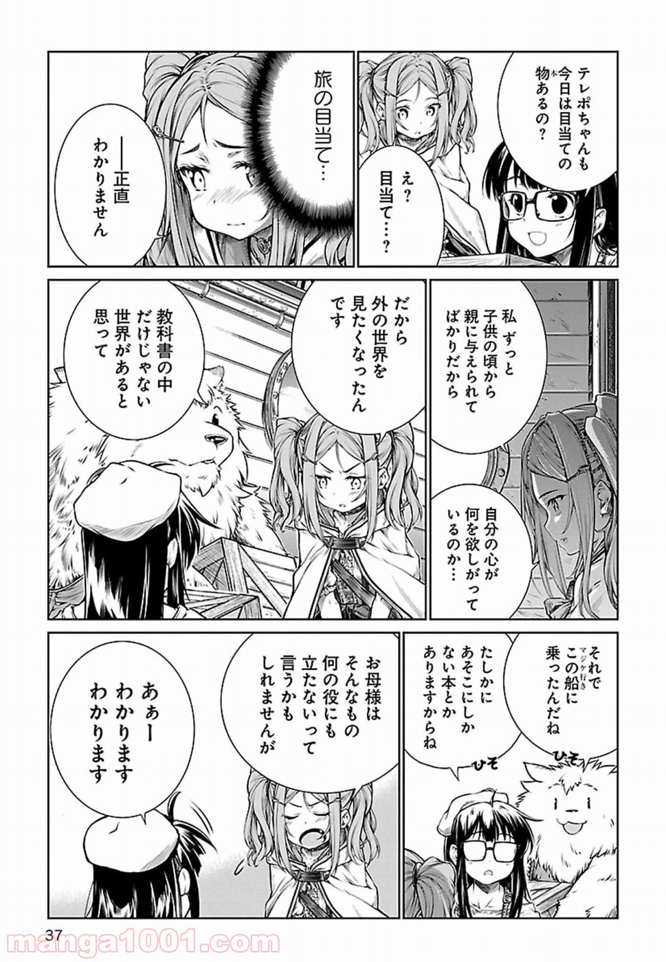 魔法使いの印刷所 第7話 - Page 9