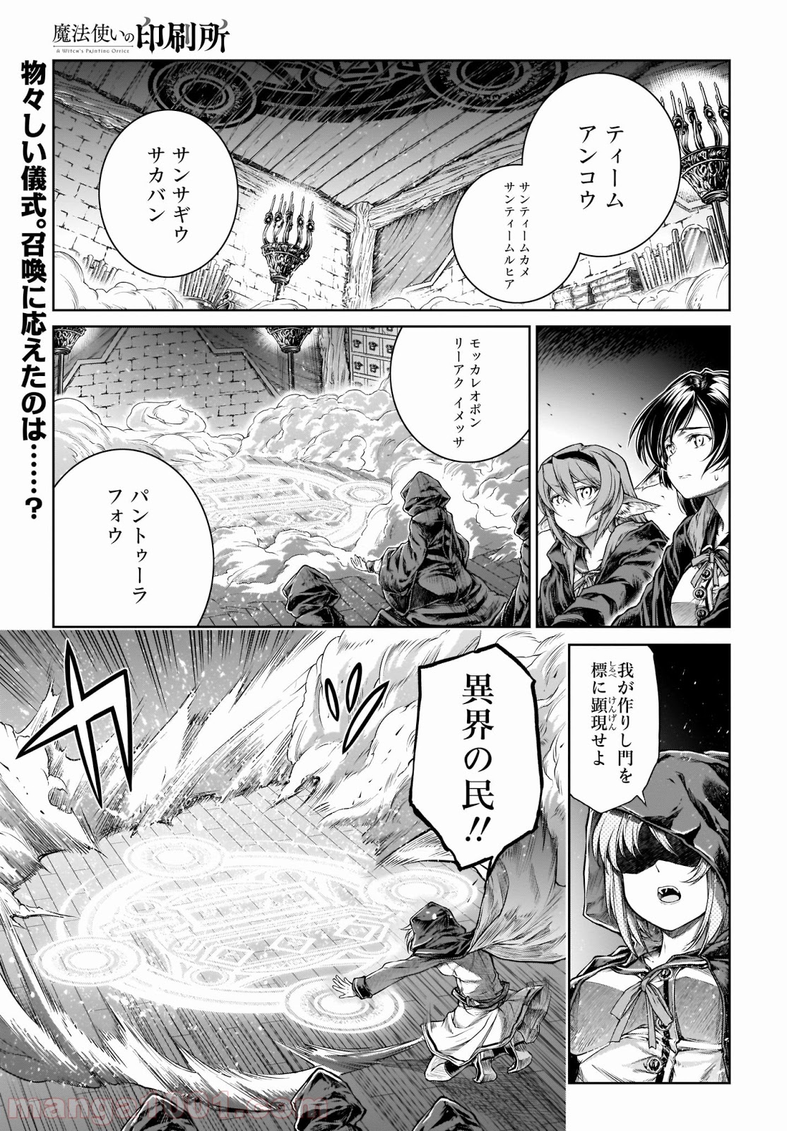 魔法使いの印刷所 第15話 - Page 1