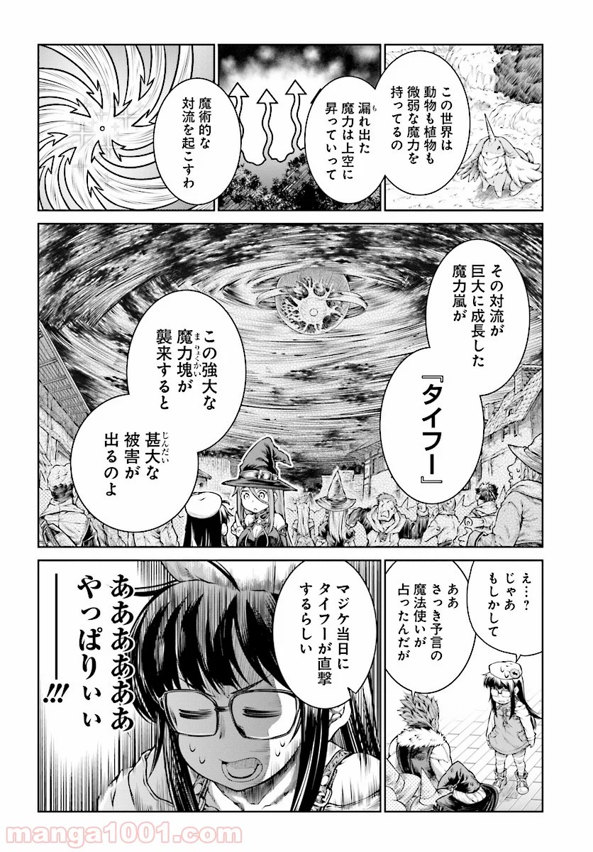 魔法使いの印刷所 第12話 - Page 4