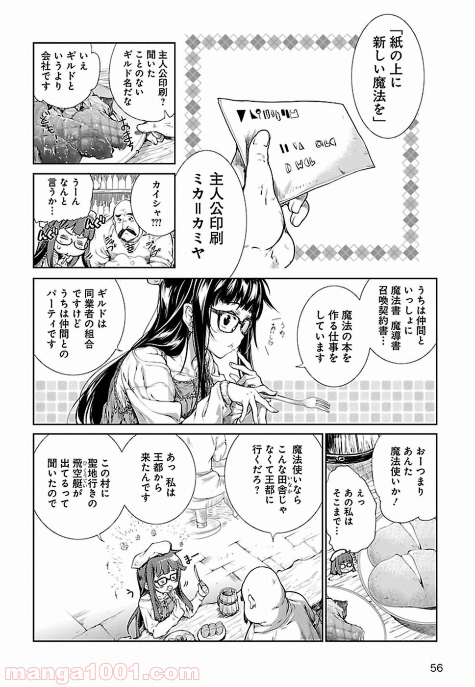 魔法使いの印刷所 第1話 - Page 4