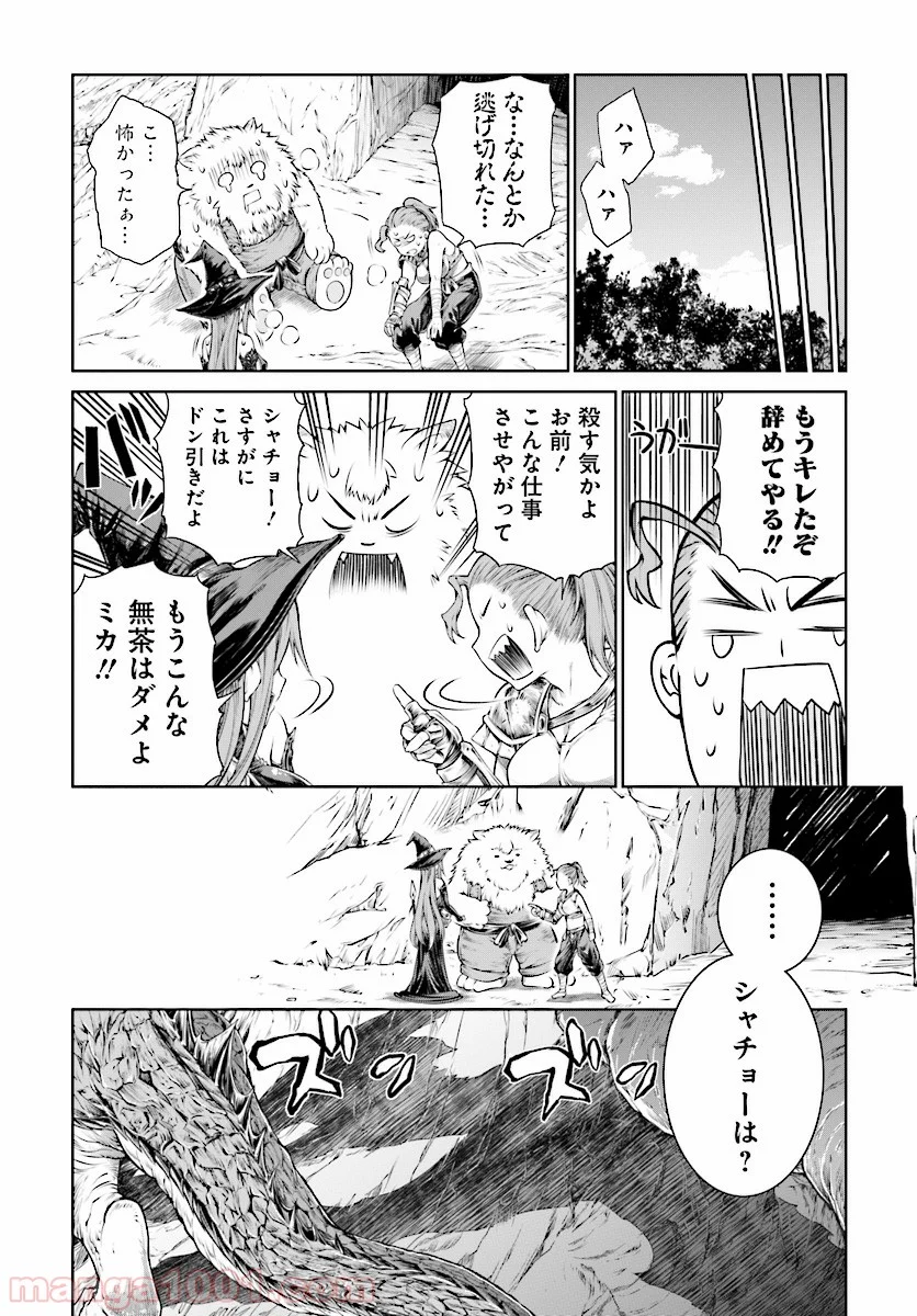 魔法使いの印刷所 第10話 - Page 12