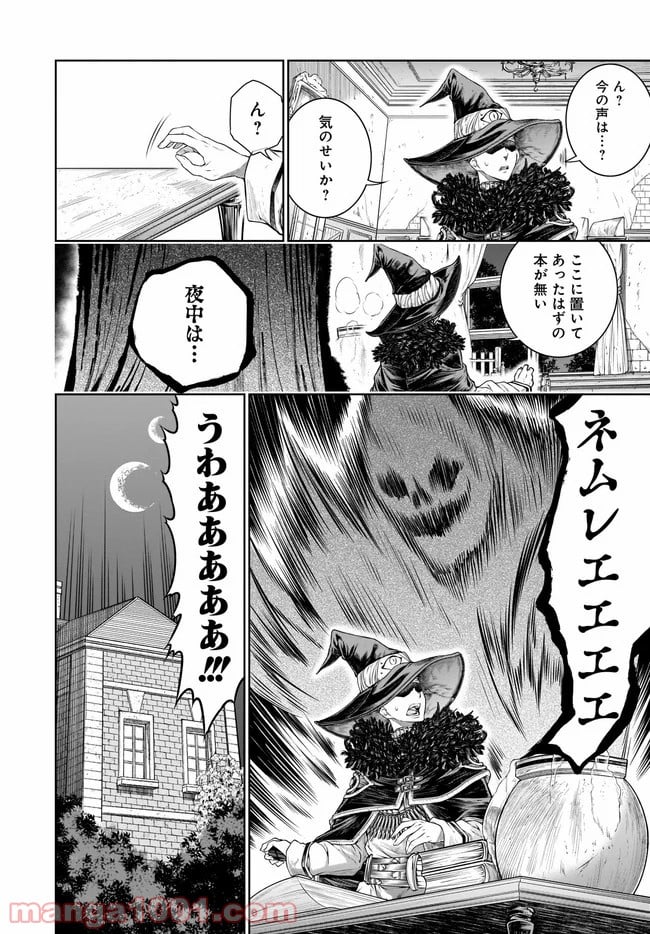 魔法使いの印刷所 第33話 - Page 2