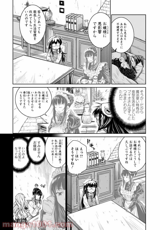 魔法使いの印刷所 第33話 - Page 18