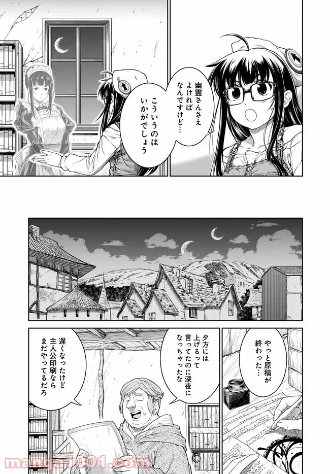 魔法使いの印刷所 第33話 - Page 23