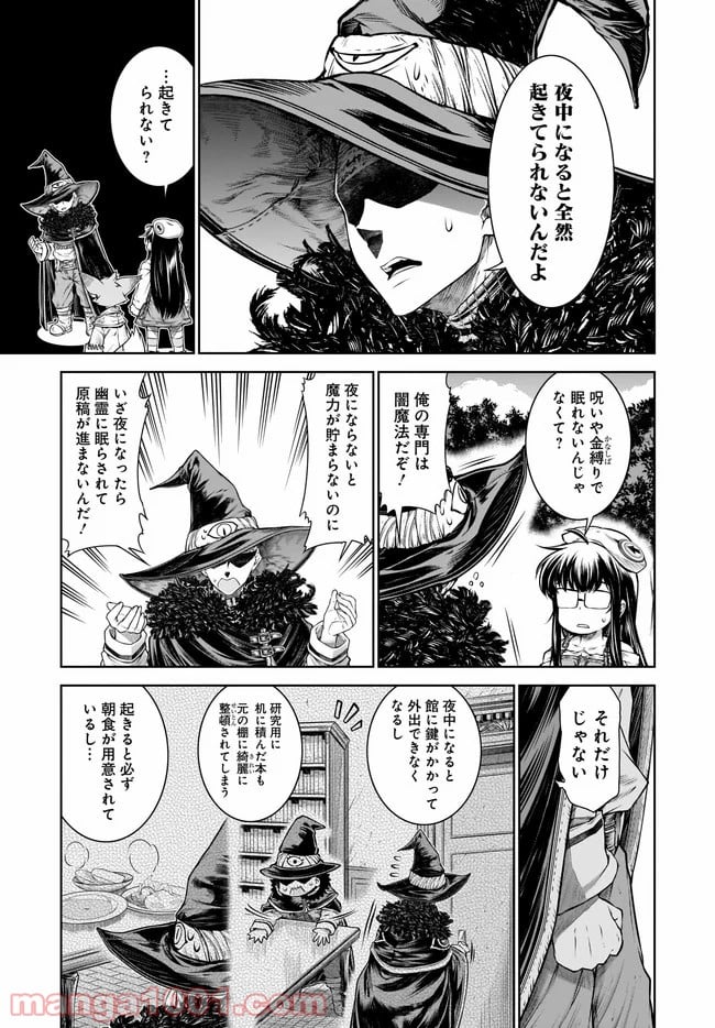 魔法使いの印刷所 第33話 - Page 7